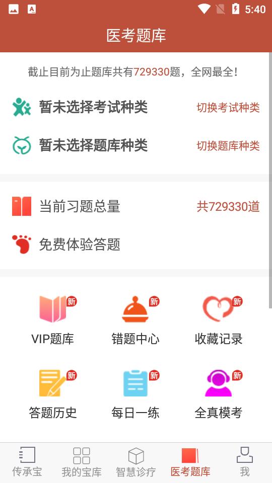 中医传承宝APP2.7.5 安卓最新版 v3.4.3