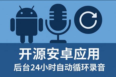 Echo回声录音软件