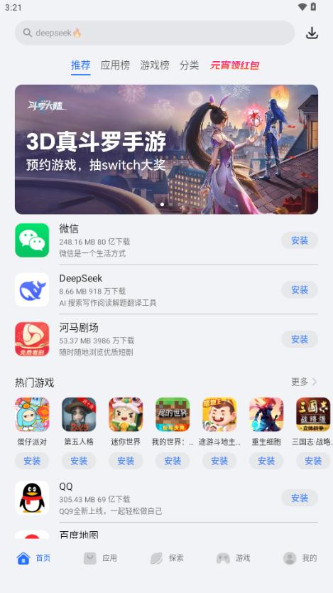 荣耀应用市场