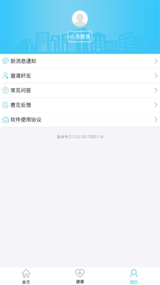 农村合作医疗(智慧新农合)安卓版2.12.0最新版 v6.4.4