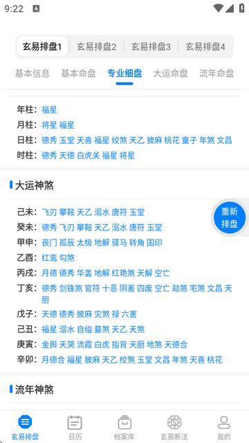 玄易八字排盘免费版 玄易八字排盘免费版