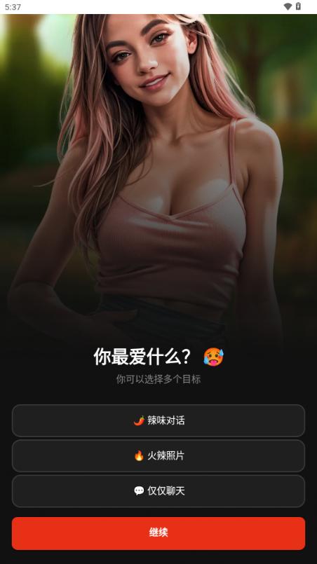 调情AI女孩聊天