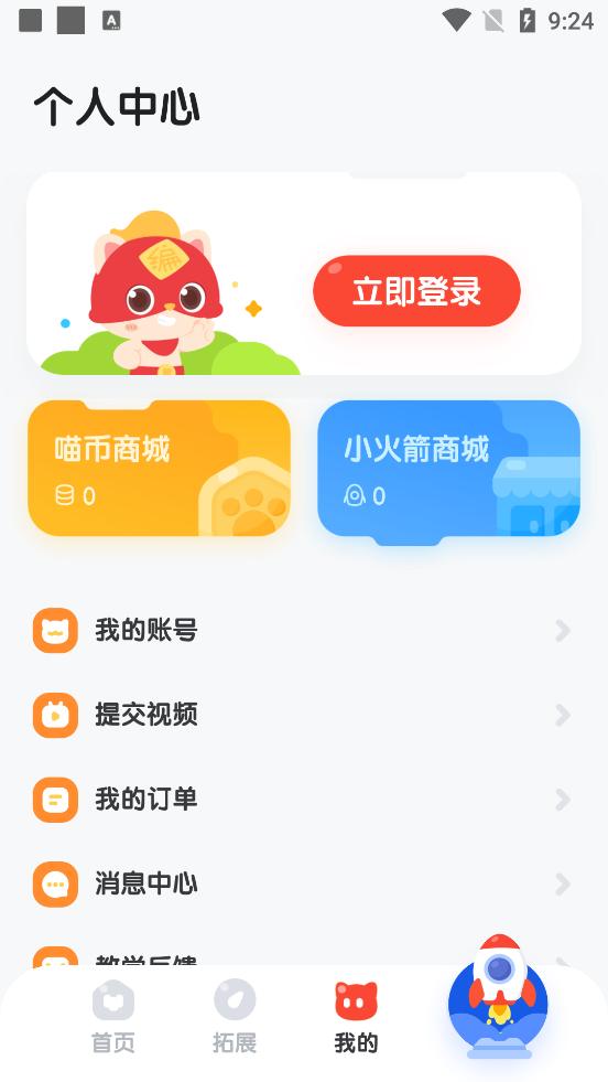 小火箭幼儿编程官方版4.0.6 安卓最新版 v6.3.4