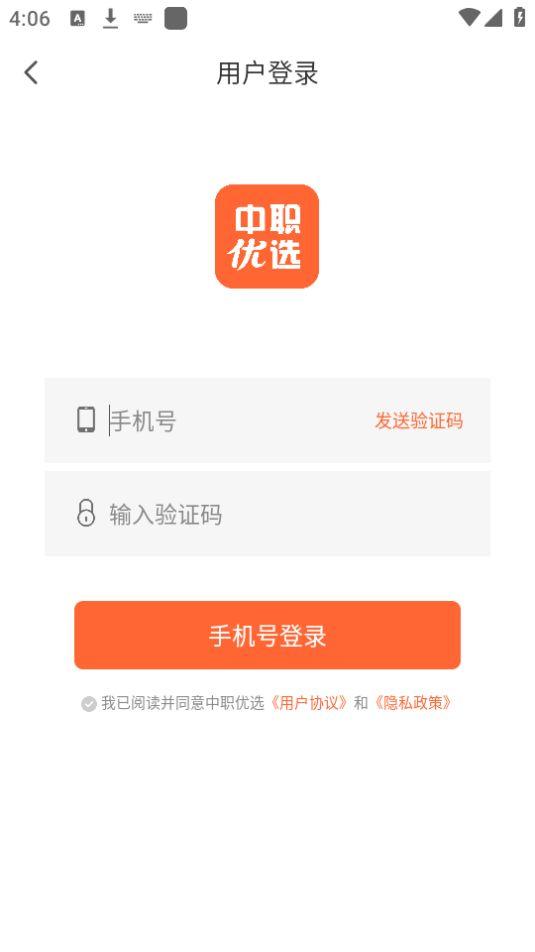 中职优选app2.0.5最新版 v5.0.2