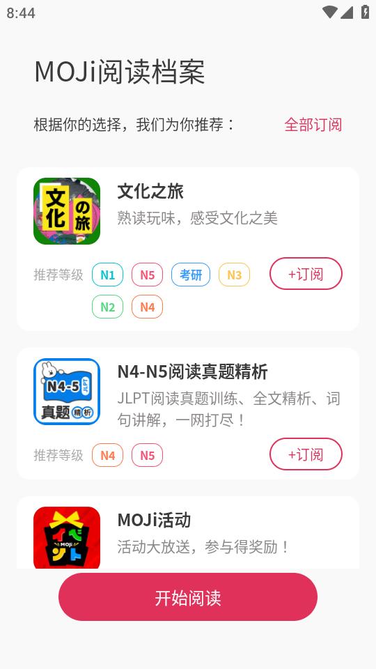MOJi阅读app免费版v2.6.0 纯净版 v3.5.2