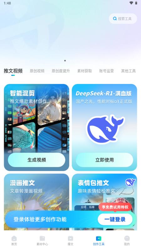 推文神器免费生成v1.5.4 最新版 v4.1.2