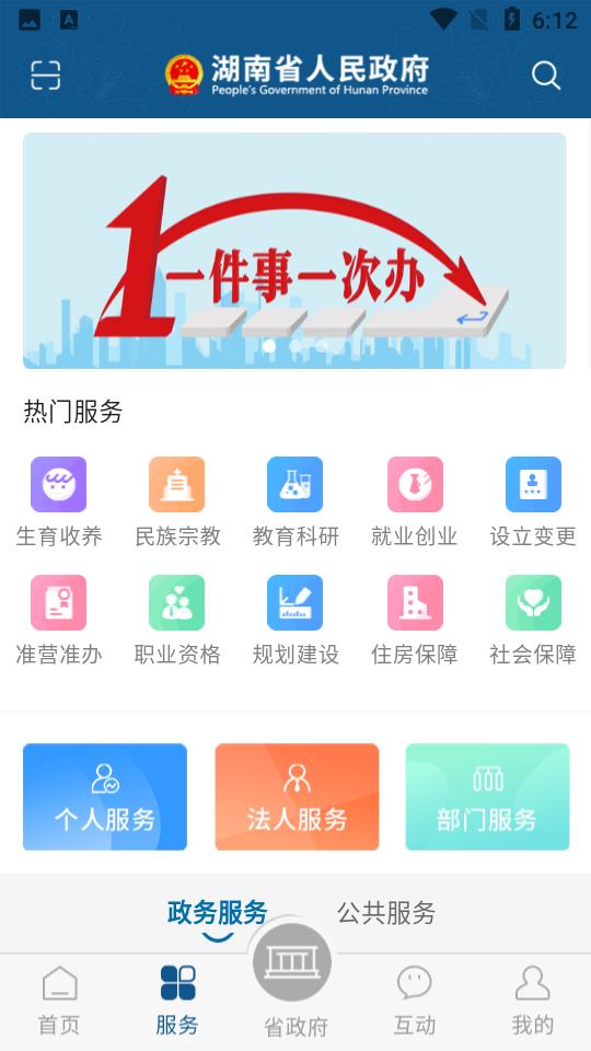 湖南省政府门户网站app3.1.04 安卓版 v6.3.3