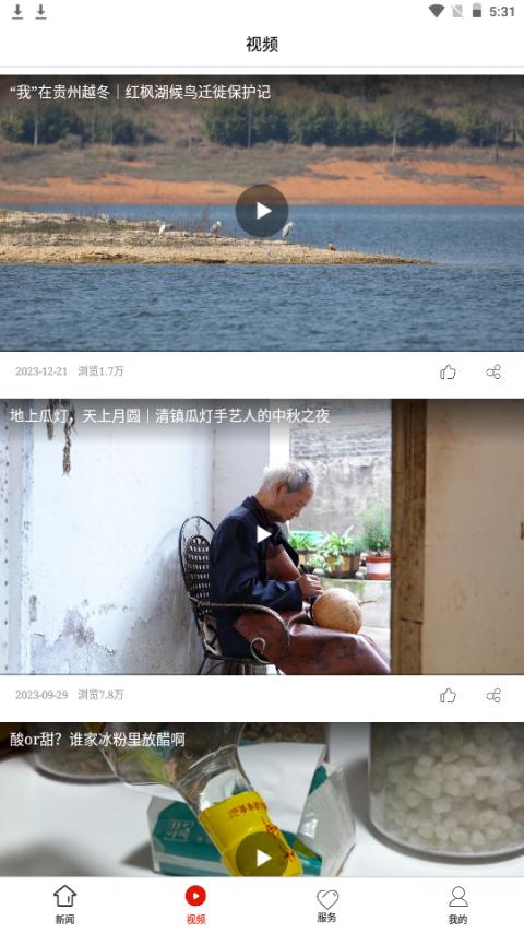 清镇融媒app手机官方版