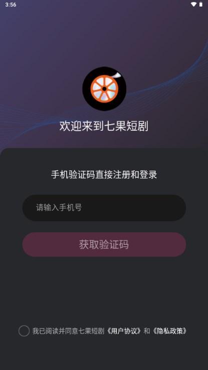七果短剧最火短剧软件