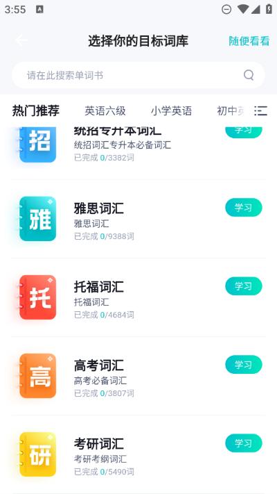 单词通速记app 单词通速记app