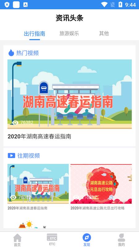 湖南高速通官方版v5.7.1 最新版 v4.4.4