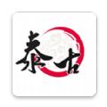 泰古