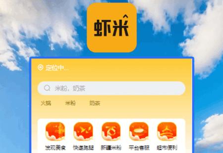 虾米外卖app官方版 虾米外卖app官方版