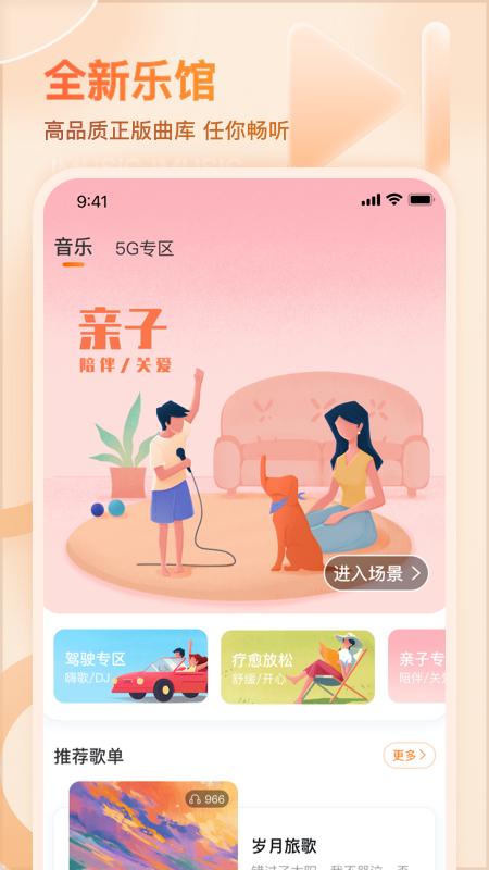 中国电信爱音乐app官方正版V11.3.5手机最新版 v4.0.2