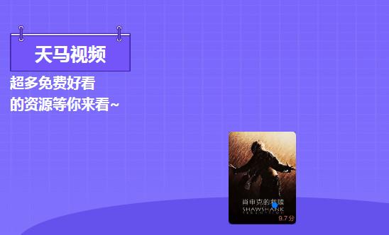 天马视频最新版