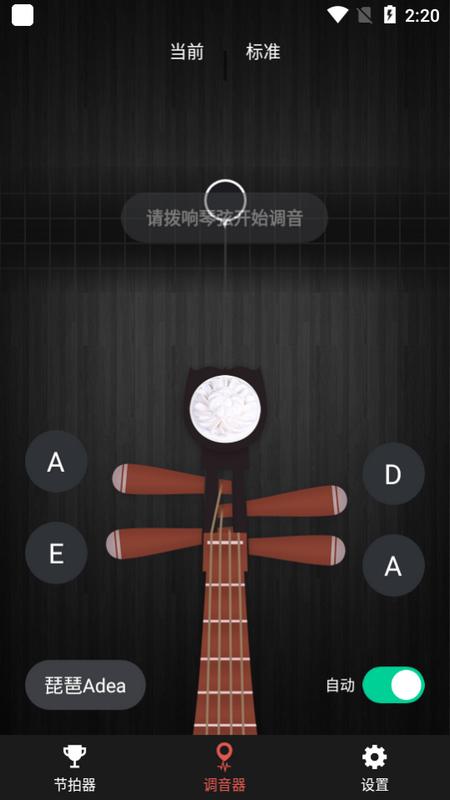 琵琶调音神器手机版v1.0.1 最新版 v4.4.2
