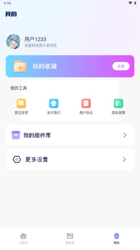 心动主题库app最新版1.4 安卓版 v3.4.3