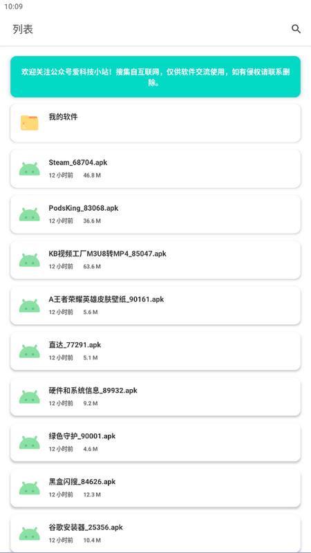 软件猩球app手机版