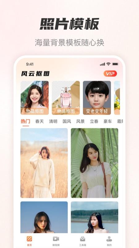 风云抠图app安卓版下载