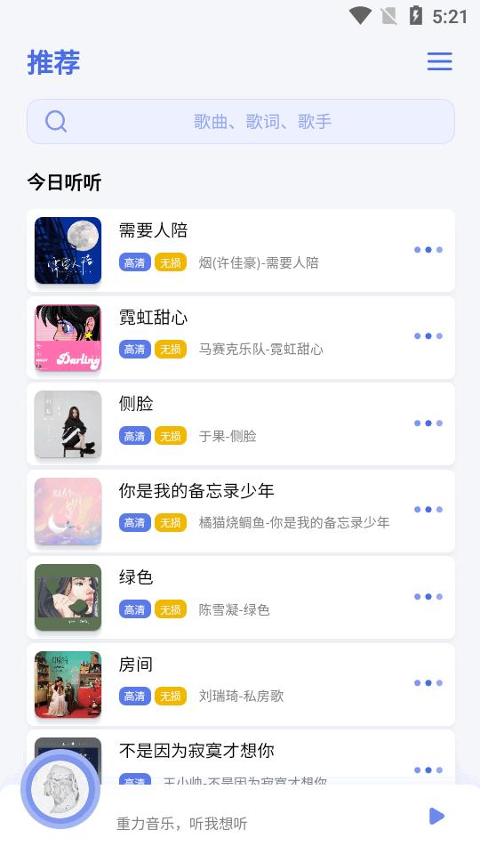 重力听听音乐下载v1.1.8beta 安卓免费版 v3.2.3
