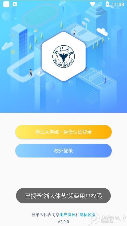 浙大体艺app手机版v2.9.4 最新版 v5.4.2
