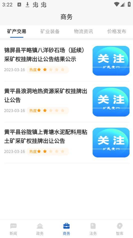 矿美贵州app官方版1.0.1最新版 v5.4.4