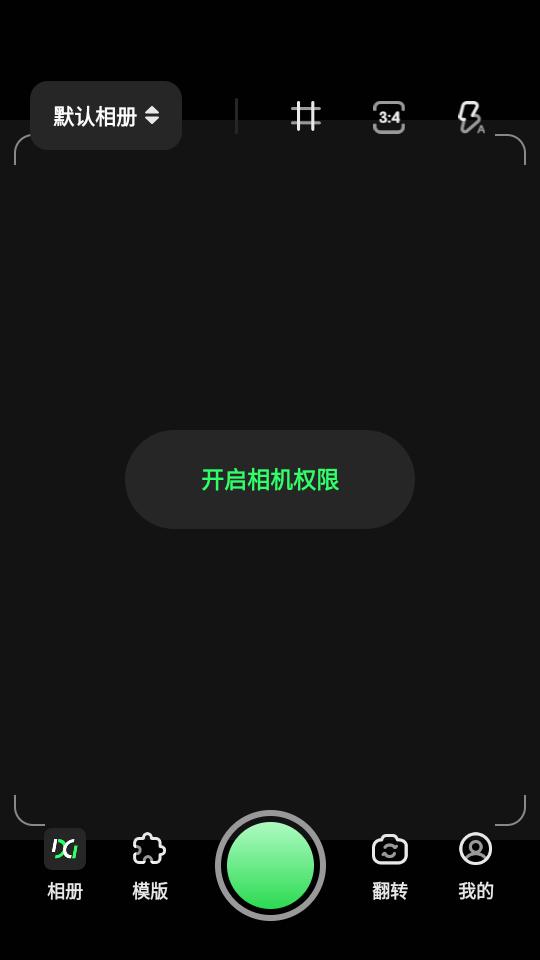 定格相机app最新版1.0.3.1 最新版 v5.4.3