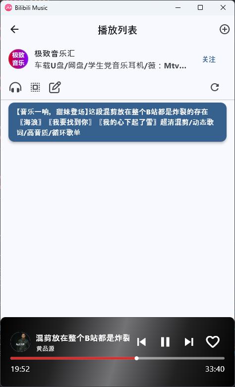 b站音乐播放器软件(Bilibili Music)v1.0.5 安卓最新版 v3.1.4
