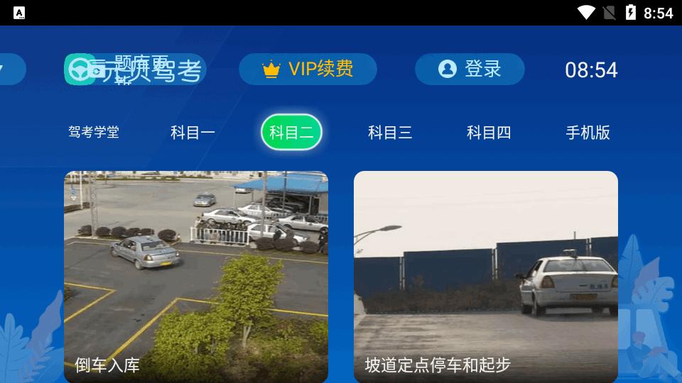 元贝驾考电视tv版