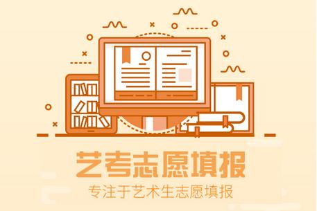 艺考志愿填报app