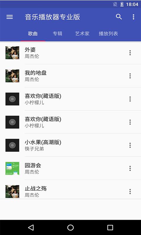本地音乐播放器专业版9.3 正版 v6.2.1