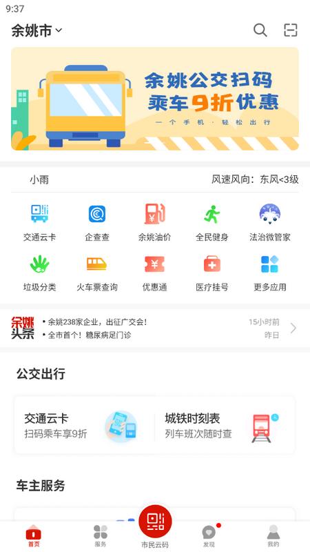 余姚市民云官方版v1.3.2最新版 v5.1.4
