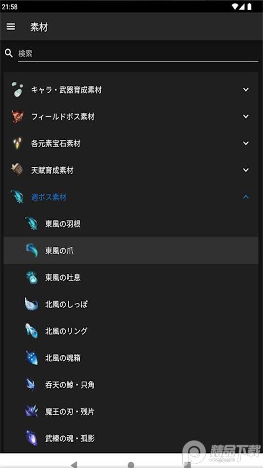 原神素材检索(Genshin Material)免费版1.1最新版 v6.4.3