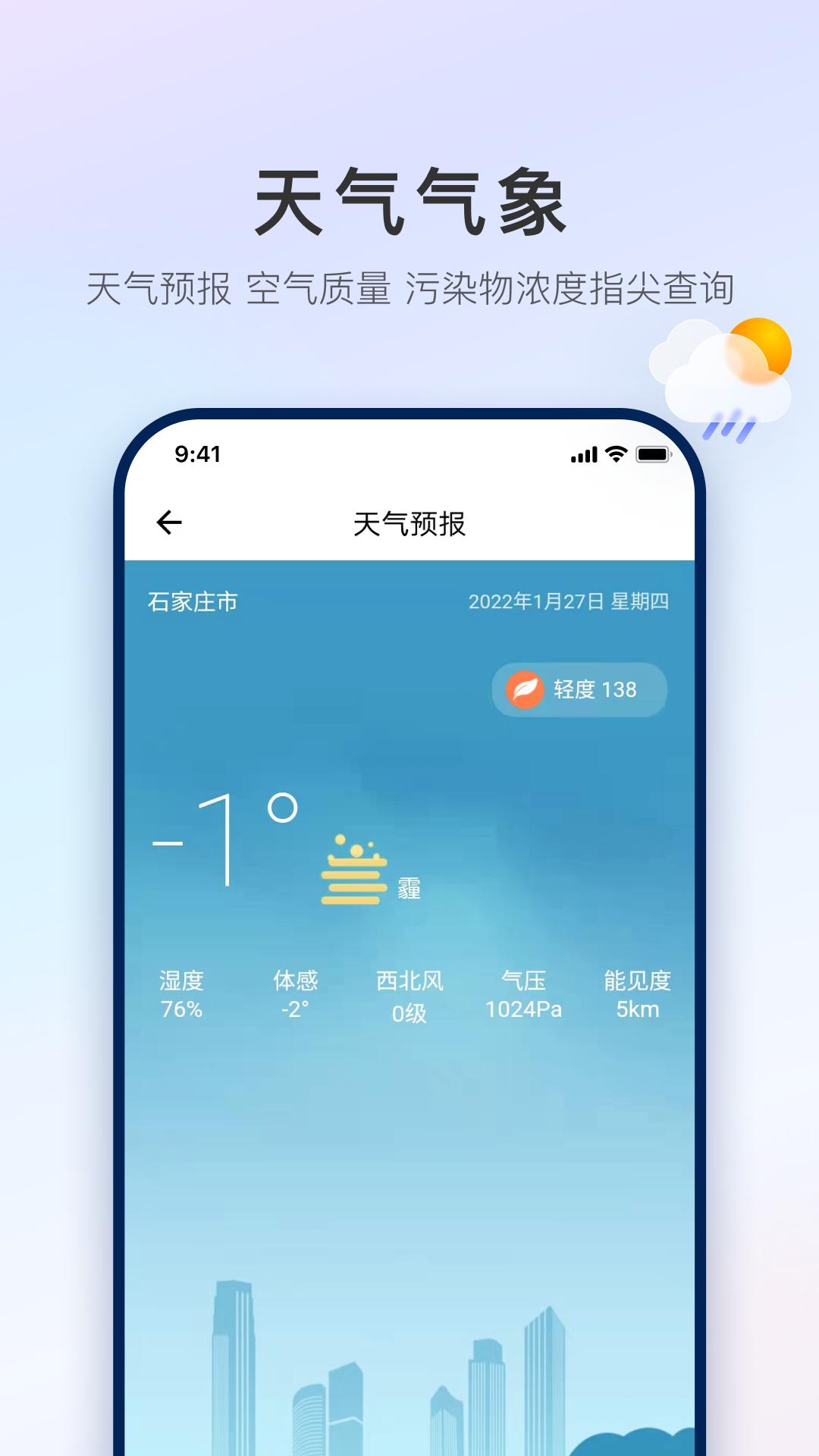 掌上石家庄·石i民app官方版v1.2.1 安卓最新版 v5.5.3