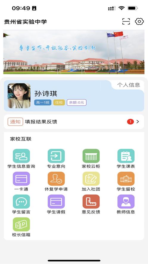 实中家校app官方正版1.0.13最新版 v6.3.3