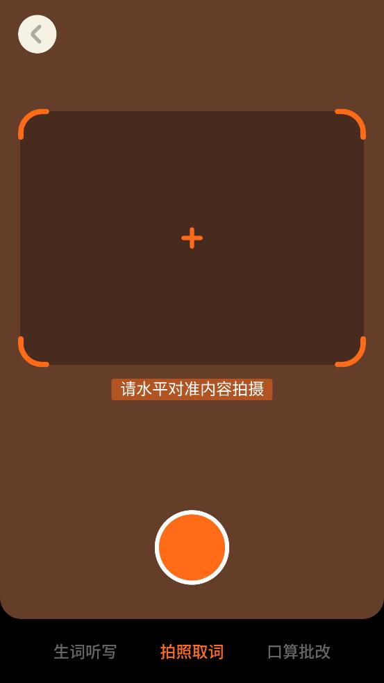 有道少儿词典软件1.4.24 安卓最新版 v5.5.2