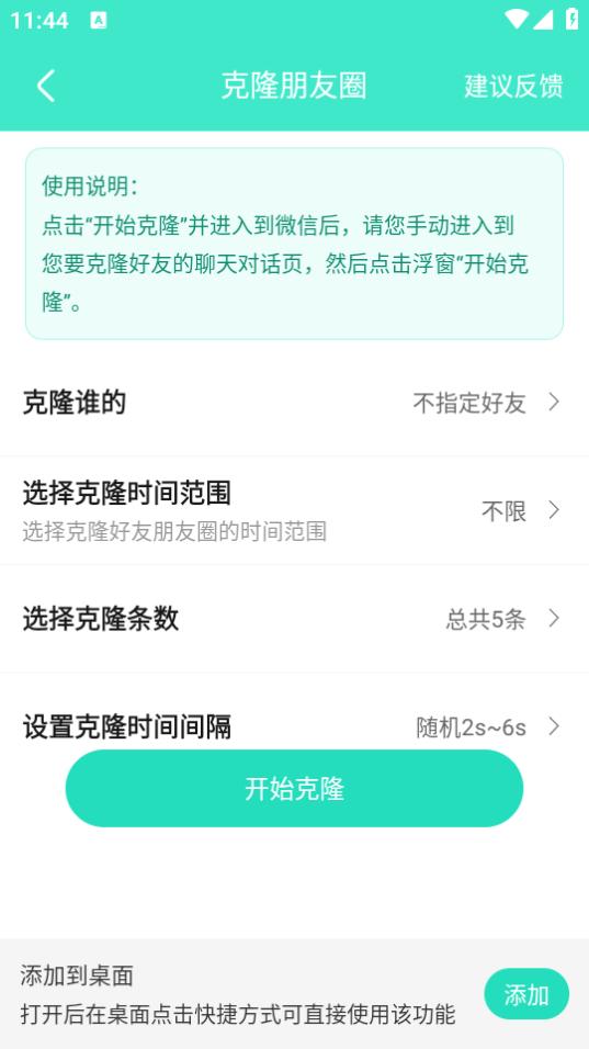 清理优化app1.4.8 安卓版 v6.3.4