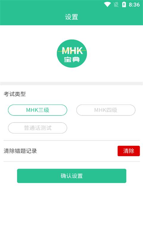 MHK国语考试宝典appv2.2.7安卓最新版 v6.5.4
