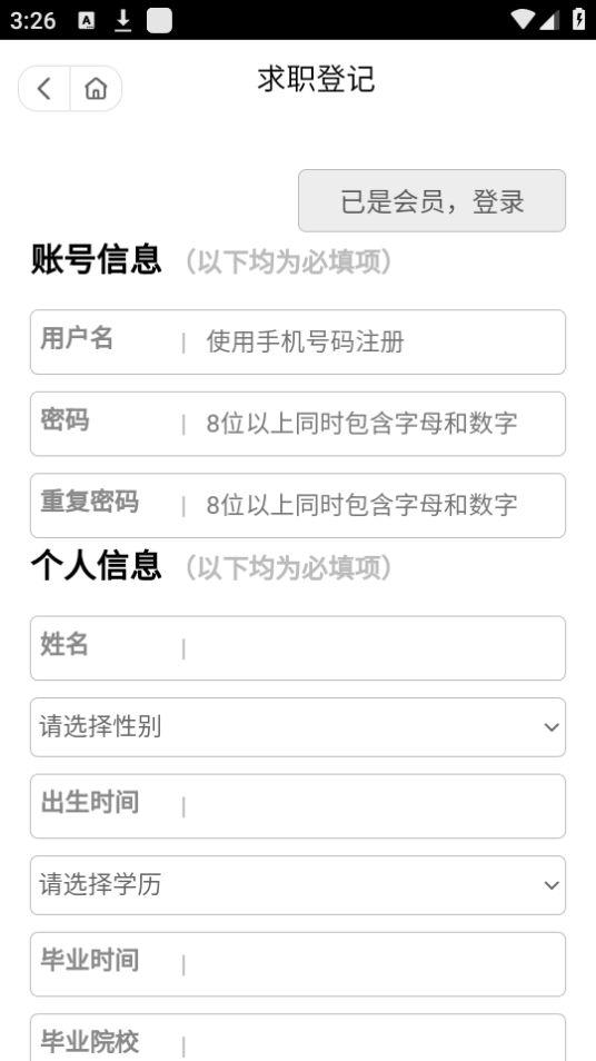 海峡人才网app安卓官方版1.0最新版 v5.2.2