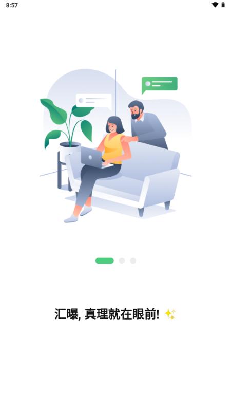 汇曝app