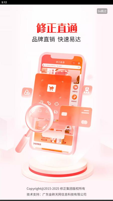 修正直通app手机版v1.1最新版 v6.4.1