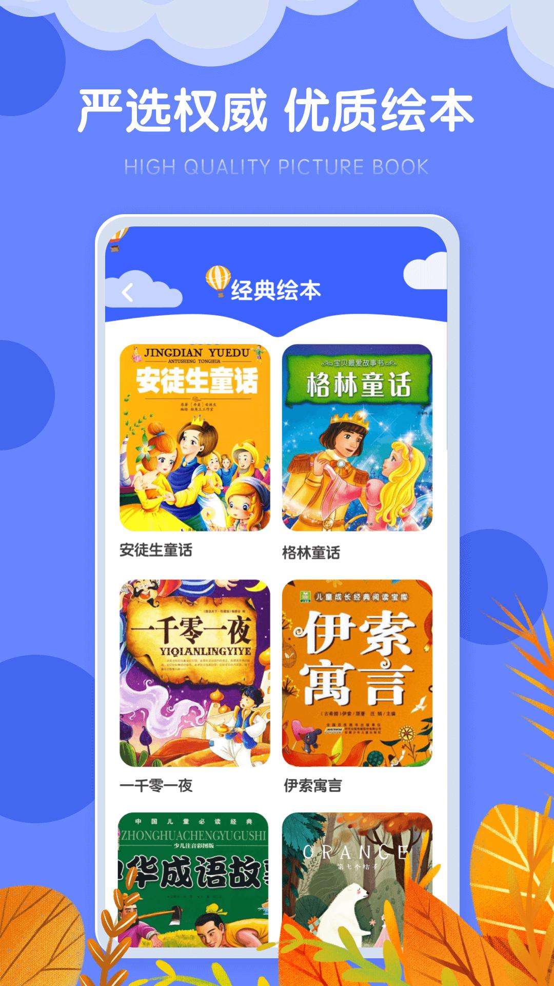 有声绘本文辕版app1.0.0 最新版 v4.0.3