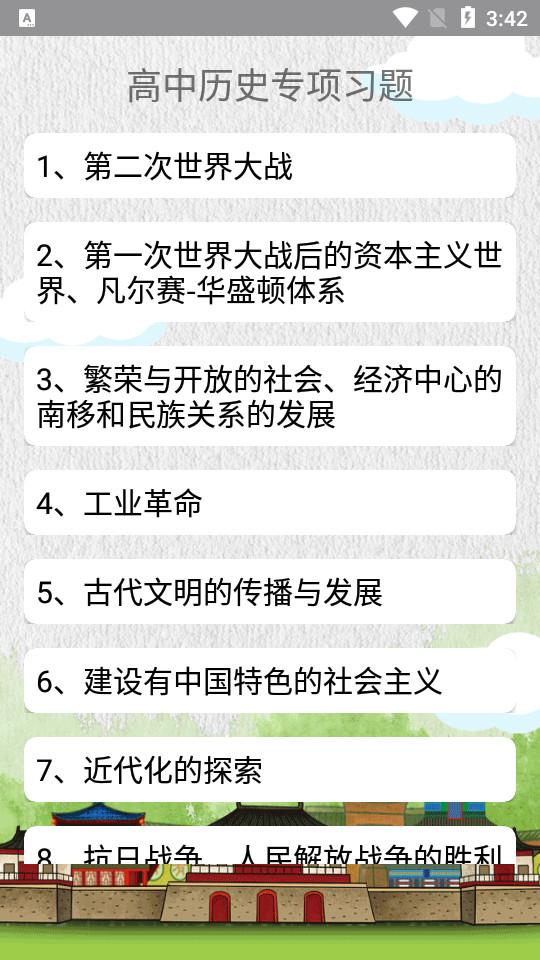 高中历史知识大全手机客户端3.2.4手机版 v3.4.1