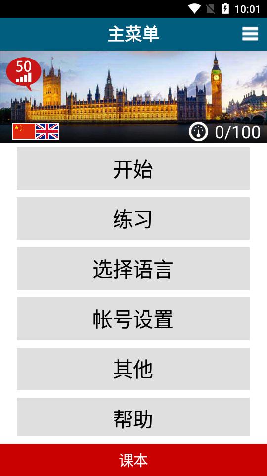 50种语言分步学英语app专业版
