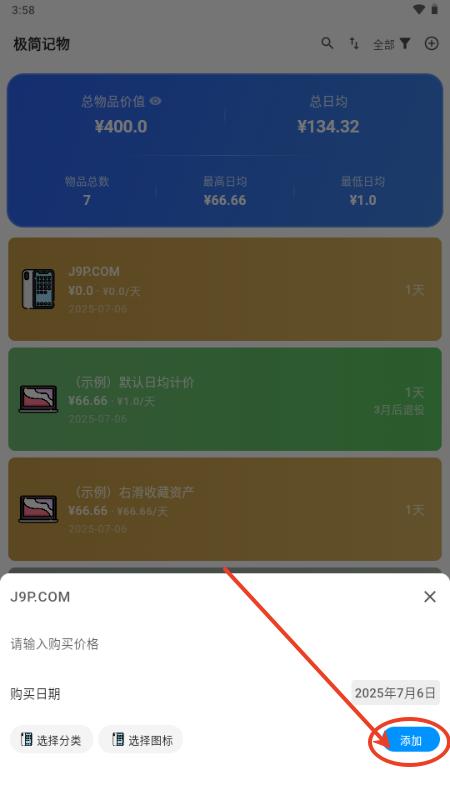 极简记物app安卓版 极简记物app安卓版