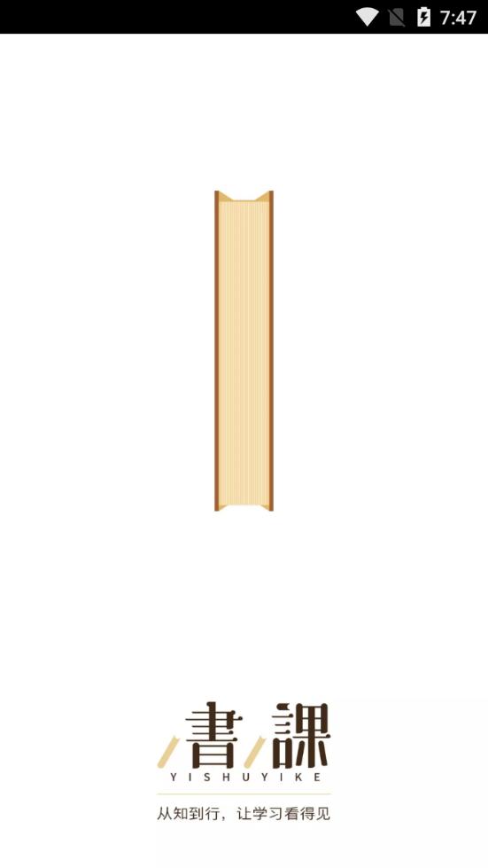 一书一课一平台官方版v2.26.7 安卓手机版 v4.3.3