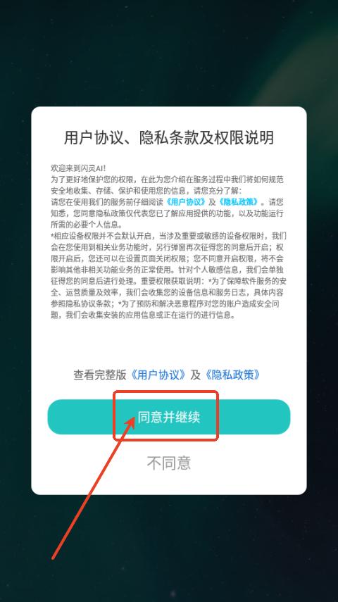 闪灵AI