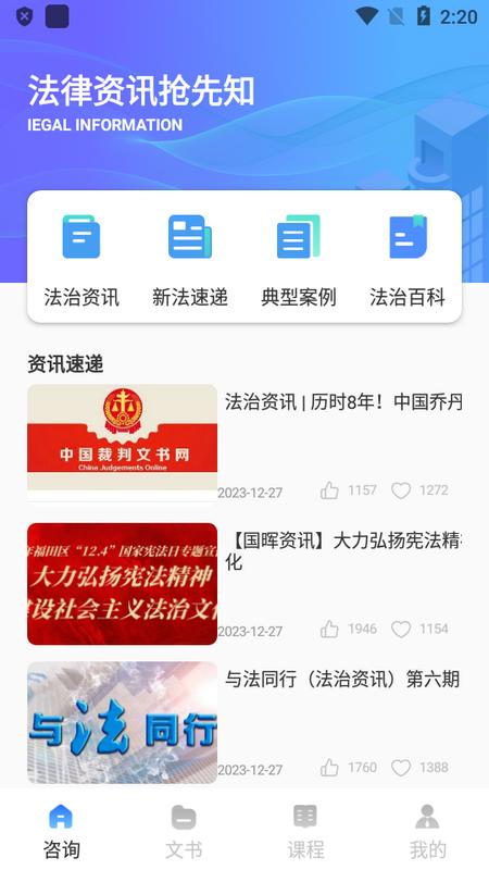 法院在线手机版v1.0.0 最新版 v4.4.2