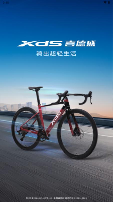 喜德盛骑行app最新版 喜德盛骑行app最新版