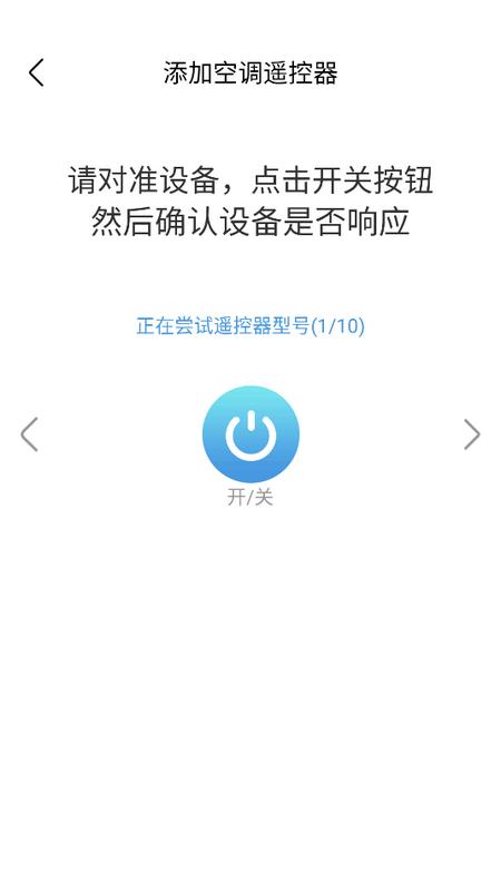手机空调万能遥控器手机版 手机空调万能遥控器手机版
